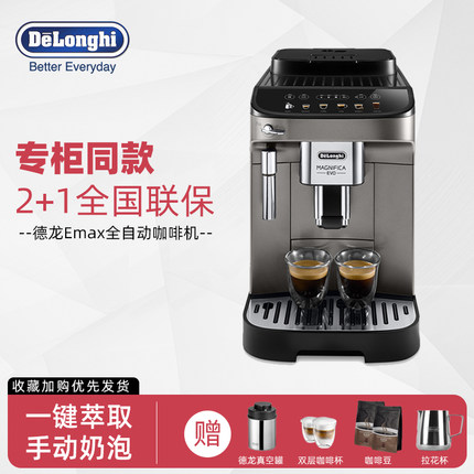 Delonghi/德龙Emax/plus全自动意式咖啡机家用小型办公室研磨一体