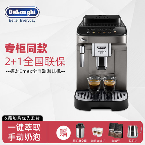 德龙EMAXEPRO官方联保上门开机