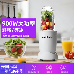 美国NutriBullet纽萃乐轻食破壁机榨汁机多功能料理机家用小型