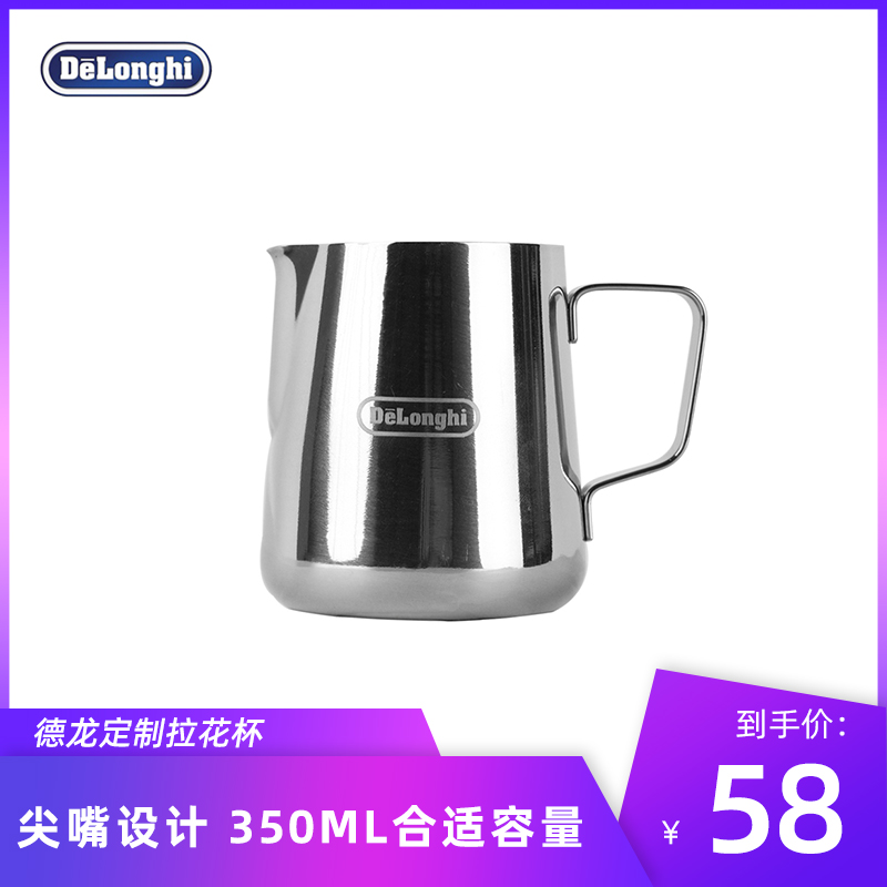 Delonghi/德龙 不锈钢拉花杯咖啡器具尖嘴拉花缸打奶泡杯350ML