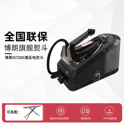braun博朗智能压力式蒸汽挂烫机