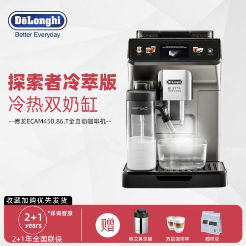 Delonghi/德龙 ECAM450.86.T探索者家用全自动进口咖啡机意式触屏