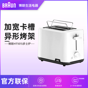 Braun 博朗多士炉吐司机家用烤面包片机全自动早餐机HT1015WH