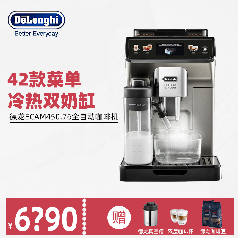 Delonghi/德龙 ECAM450.76.T探索者家用全自动进口咖啡机意式触屏