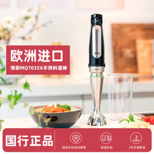 braun博朗欧洲进口旗舰料理棒