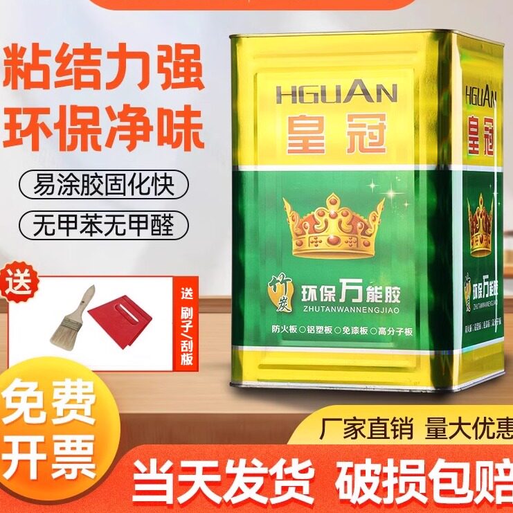 皇冠胶环保强力胶粘皮革地板草坪地毯喷绘木工大桶多功能胶水