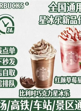 星巴克星冰乐代下单超大杯