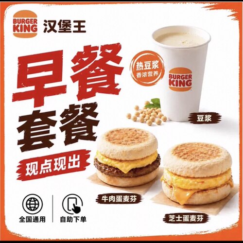 汉堡王早餐代下单优惠券全国通用