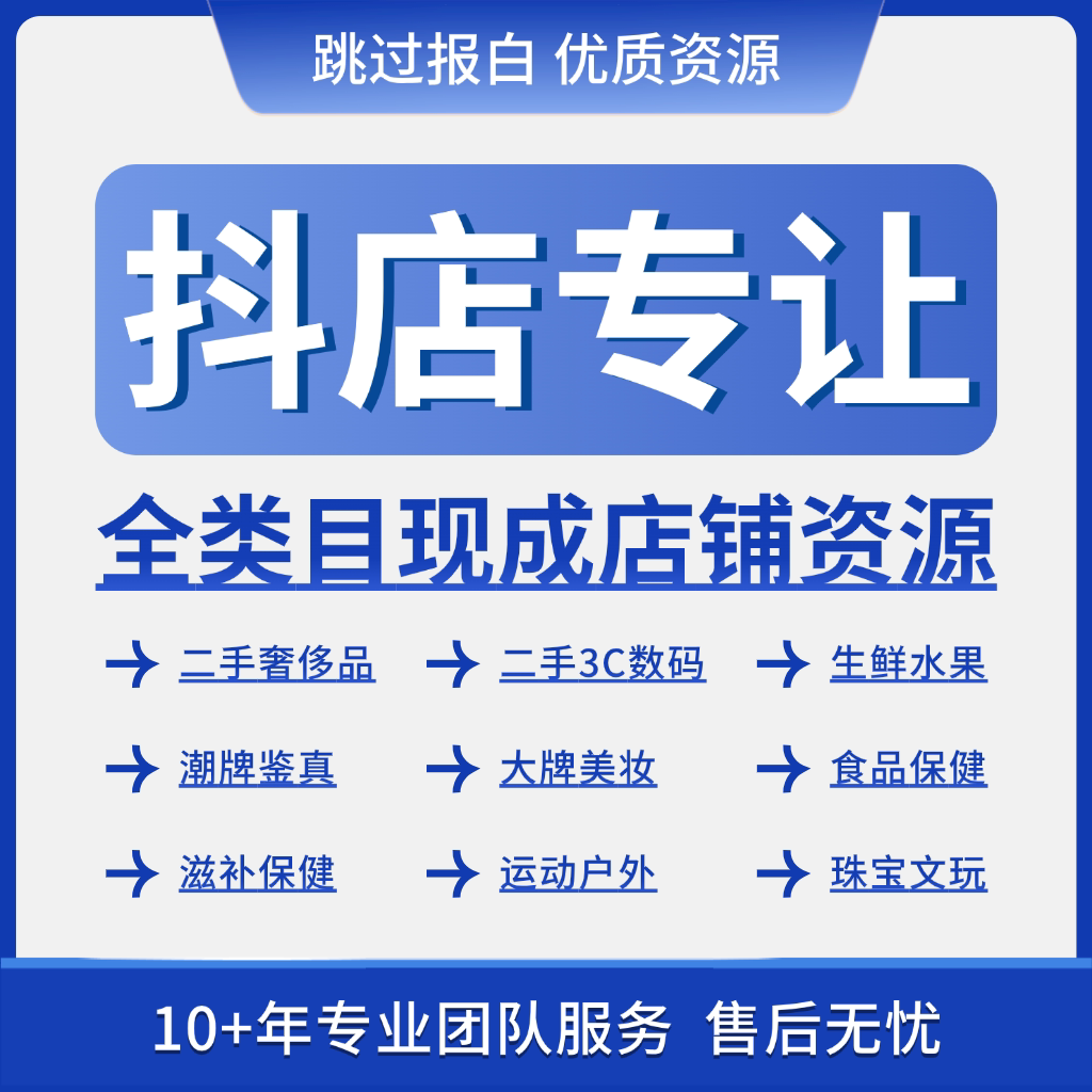 抖店出售转让/金/银/铜/旗舰商务服务