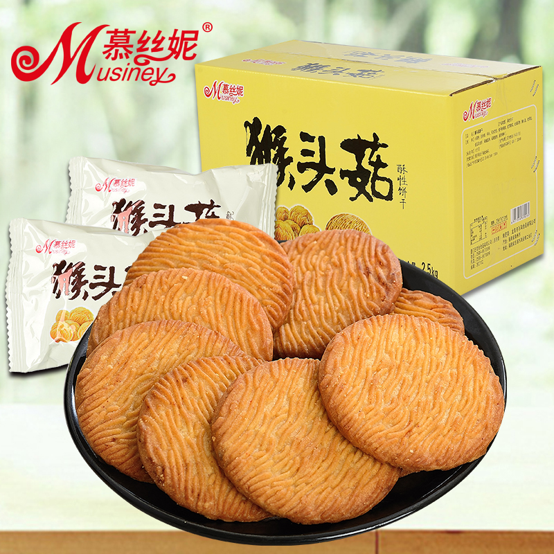 慕絲妮猴頭菇餅干2500g酥性休閑零食曲奇餅干禮品整箱健胃餅干