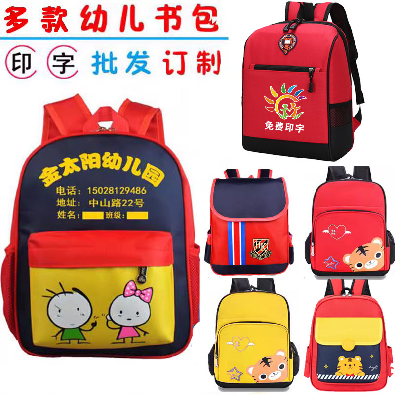 厂家印字定制幼儿园男女款小中大班学前班书包印制LOGO
