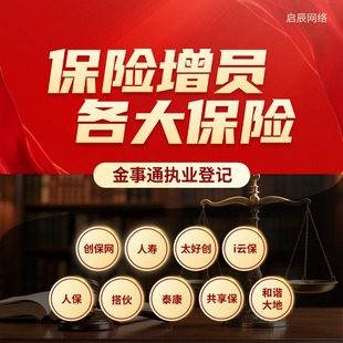 平安创保网增员金事通注册考试执业证登记信息确认完成指标任务