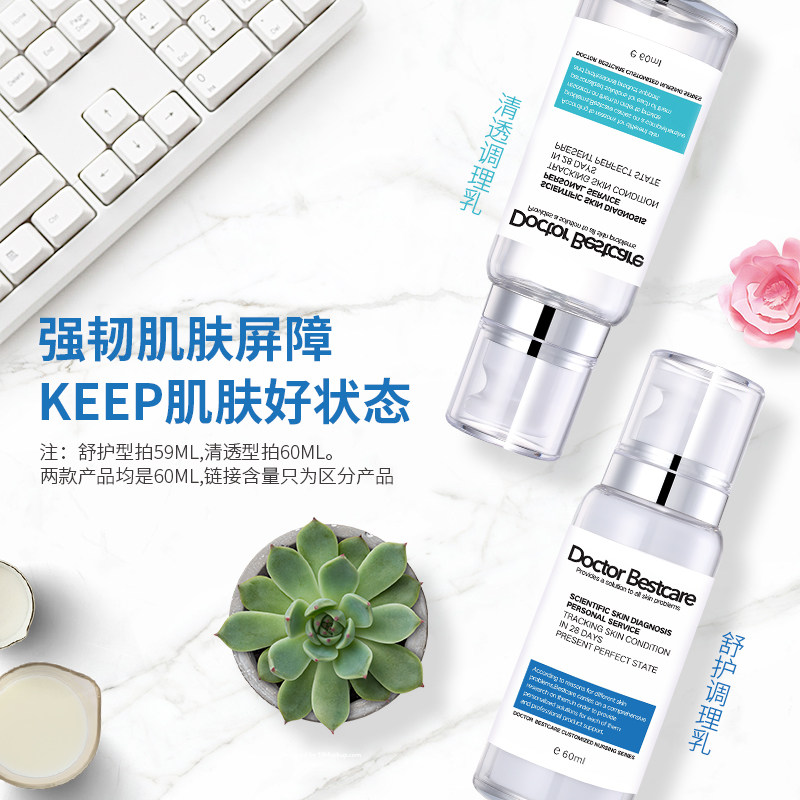 Doctor Bestcare清透调理乳液细致毛孔修护舒缓皮肤屏障保湿补水