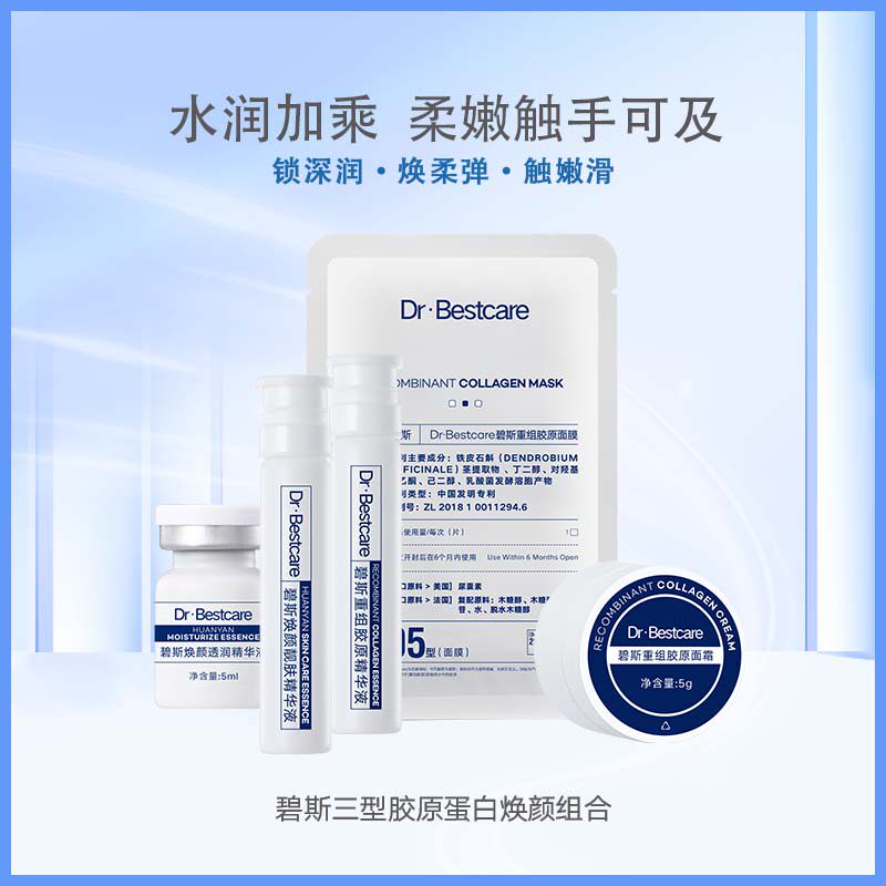 碧斯重组三型人源化胶原蛋白套