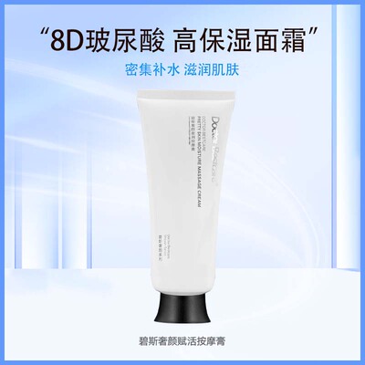 碧斯奢颜赋活按摩膏保湿滋润