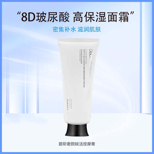 碧斯奢颜赋活按摩膏保湿滋润
