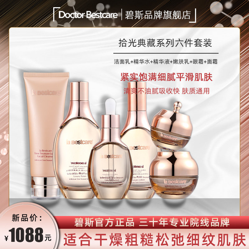 laBestcare拾光典藏六件套补水保湿紧实饱满细腻平滑皱纹嫩肤紧致