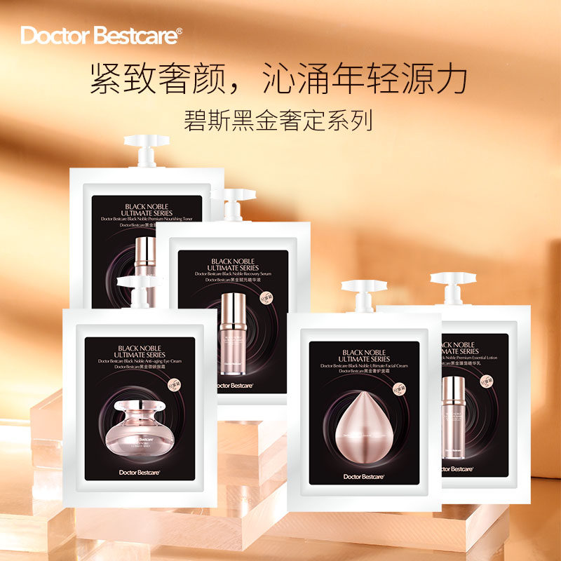 碧斯黑金御研奢定系列五件套体验装正品小样滋润保湿淡化细纹紧致