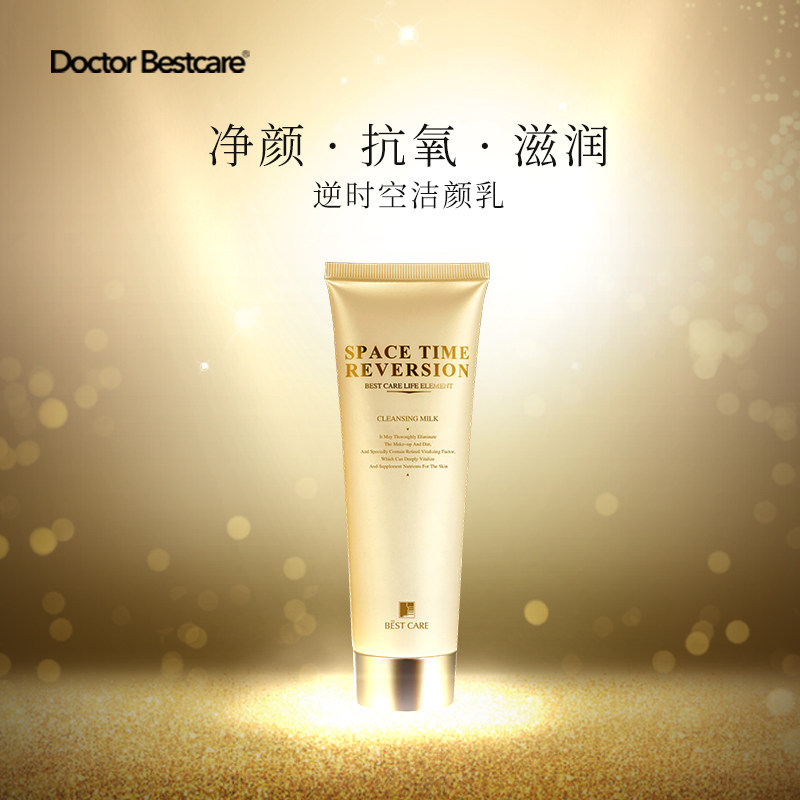 碧斯逆时空洁颜乳平衡水油洗面奶女去角质黑头洁肤乳补水保湿正品