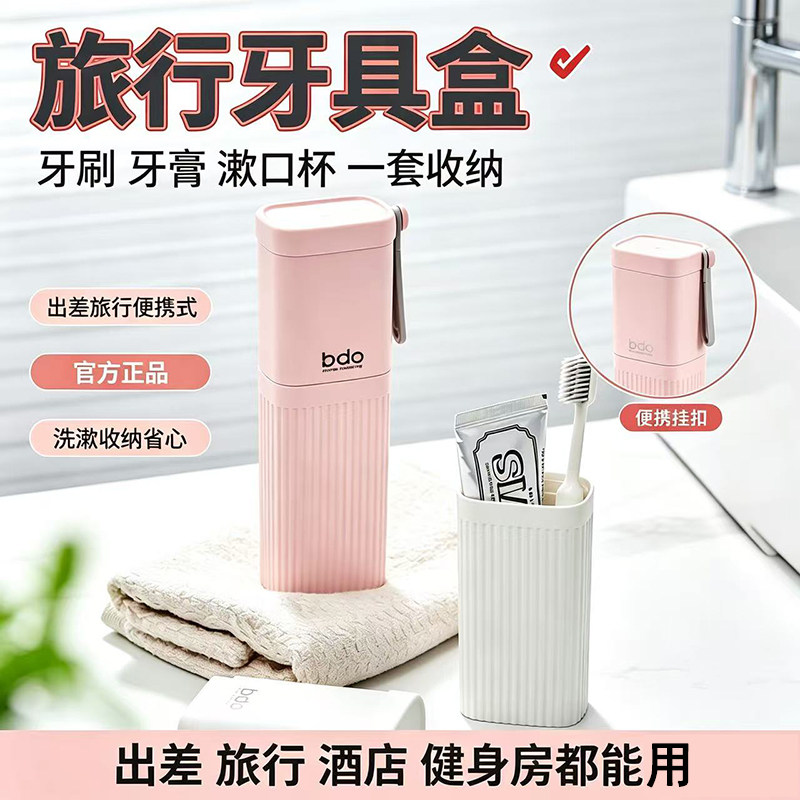 bdo旅行洗漱杯套装漱口杯便携式情侣出差旅游牙具洗漱用品收纳盒