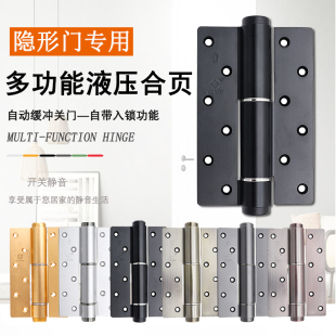 隐形门合页液压缓冲自动关门阻尼闭门器铰链暗门回弹自闭定位合页