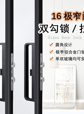 1645极窄推拉门双勾锁铝合金氧化玻璃门黑色拉手联动门拉手移门锁