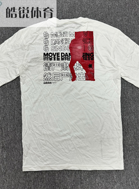 Adidas Neo 阿迪达斯易烊千玺男子休闲运动短袖T恤DW7425