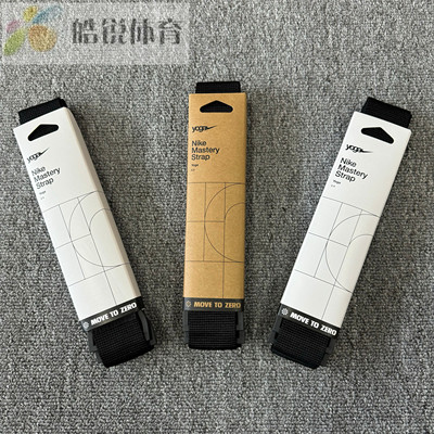 Nike耐克男女瑜伽训练健身开肩拉力绳伸展带 DR5106-041