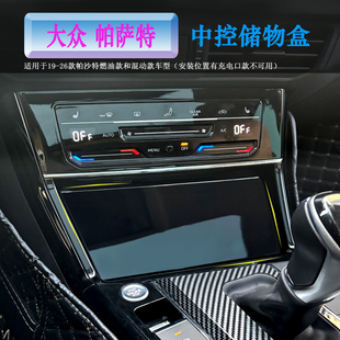 大众帕萨特中控储物盒 26帕萨特 汽车改装 实用汽车用品 适用于19