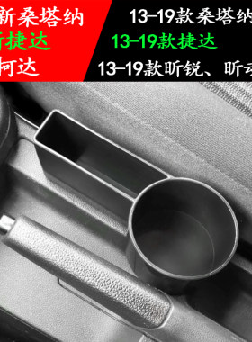 新桑塔纳捷达中央通道昕动储物盒
