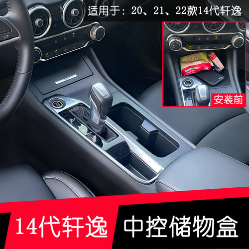 内饰插进去即可储物盒中控储物盒