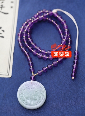 「陶乐溪」◆梨花院落◆春带彩翡翠麒麟珮紫晶项链【紫气东来】