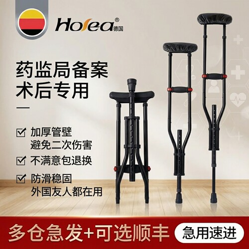 HOEA腋下双拐轻便防滑折叠