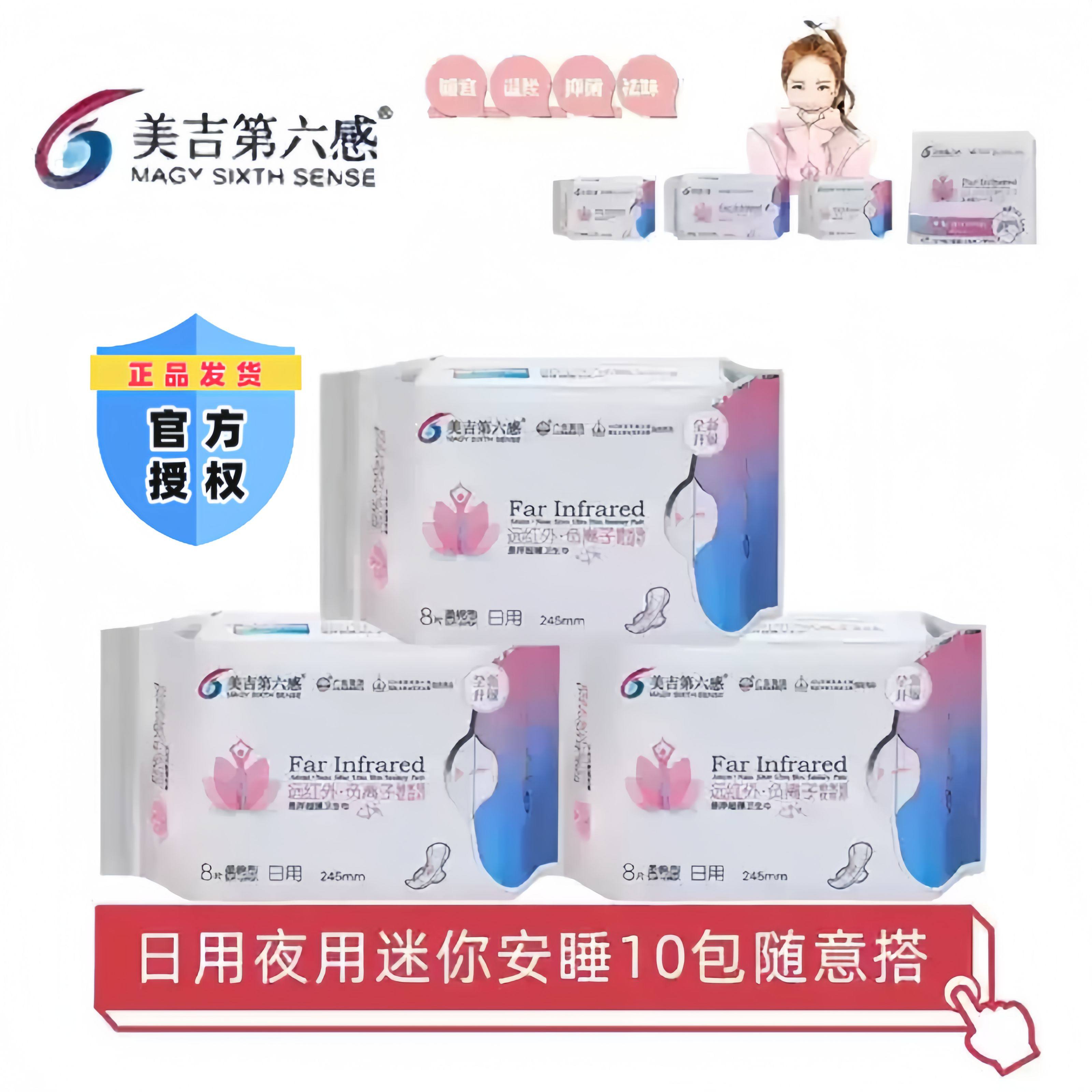 美吉第六感10包棉柔卫生巾超薄干爽抑菌日夜组合任意搭配安睡护翼