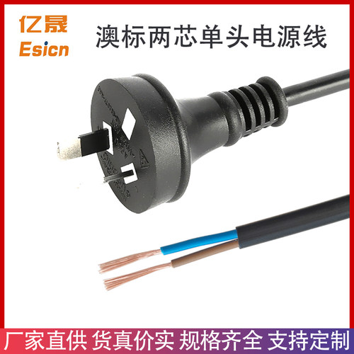 亿晟电源线纯铜澳标新西兰插头线