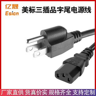 美规UL标准ETL认证三芯18AWG电源线加拿大纯铜三孔品字尾插头线