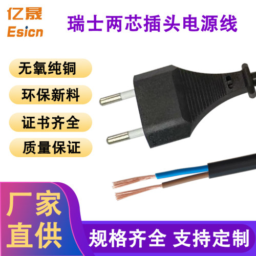瑞士认证纯铜环保两芯AC电源线电器机械仪器IT设备D12出口插头线