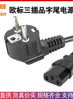 乔普欧标TUV认证16A三芯D03插头QT3品字尾双头纯铜环保欧盟电源线