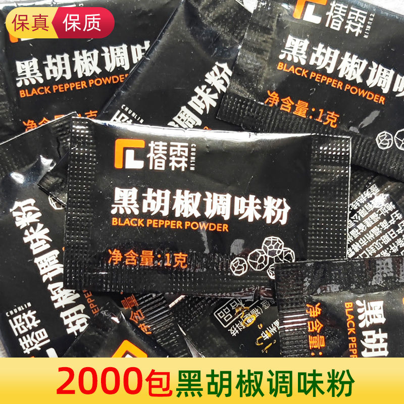 椿霖黑胡椒调味粉 100包 炸鸡烤鸡翅牛排撒粉料 辣椒粉烧烤调料