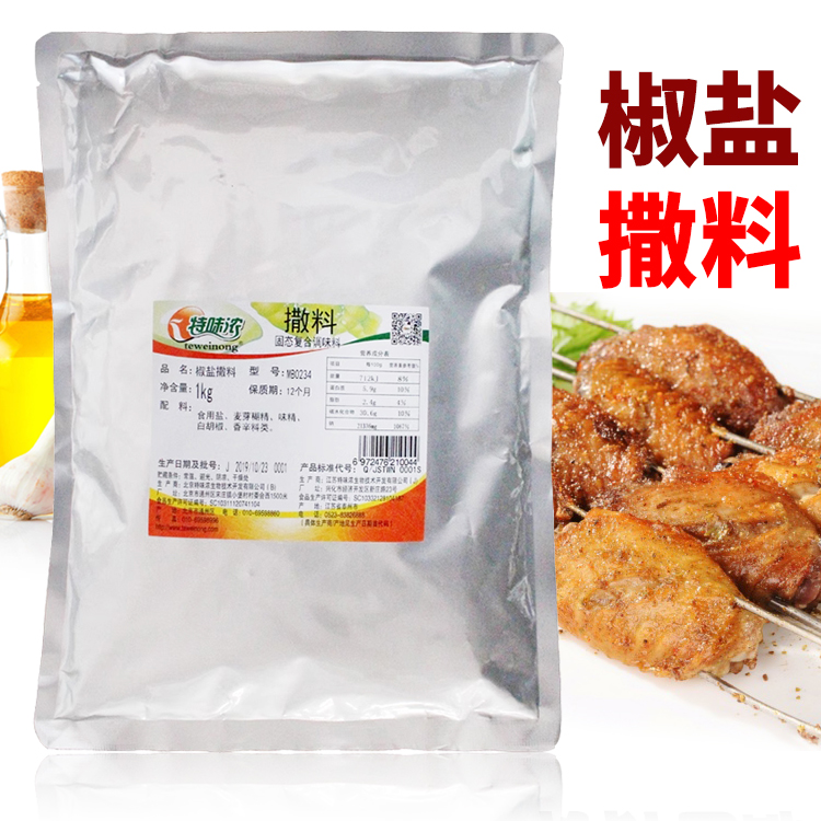 特味浓椒盐粉1kg台湾撒料