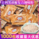 1000包黑胡椒粉 百利黑胡椒复合调味粉 脆皮炸鸡鸡米花烤鸡牛排料