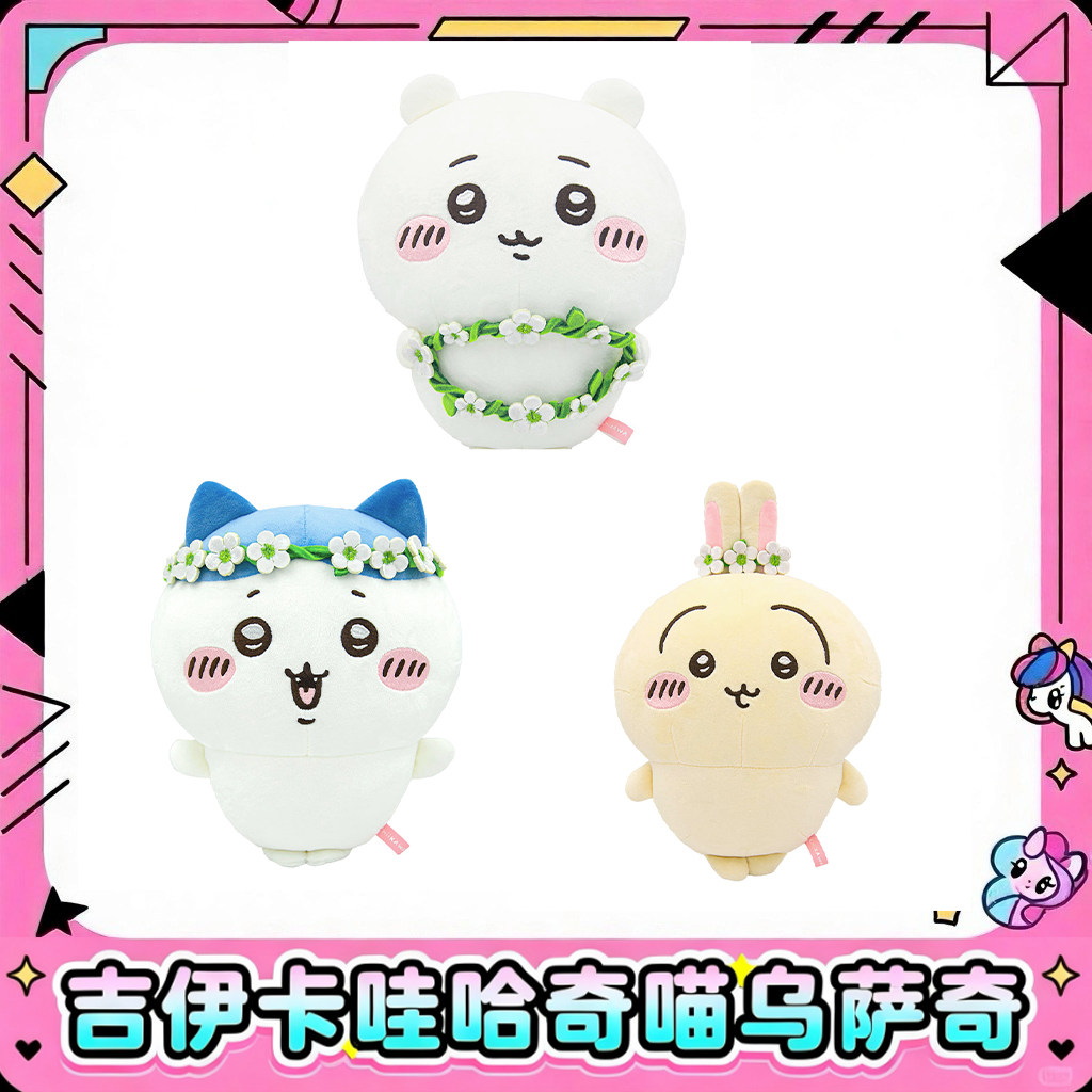 正版吉伊卡哇Chiikawa乌萨奇哈奇喵毛绒玩偶公仔挂件周边玩具礼物
