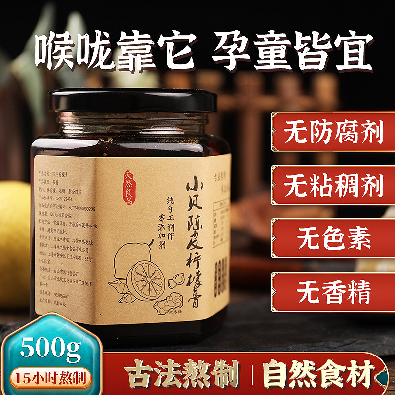 包邮陈皮冰糖柠檬膏 纯手工熬制新会儿童孕妇润喉小贝膏500g