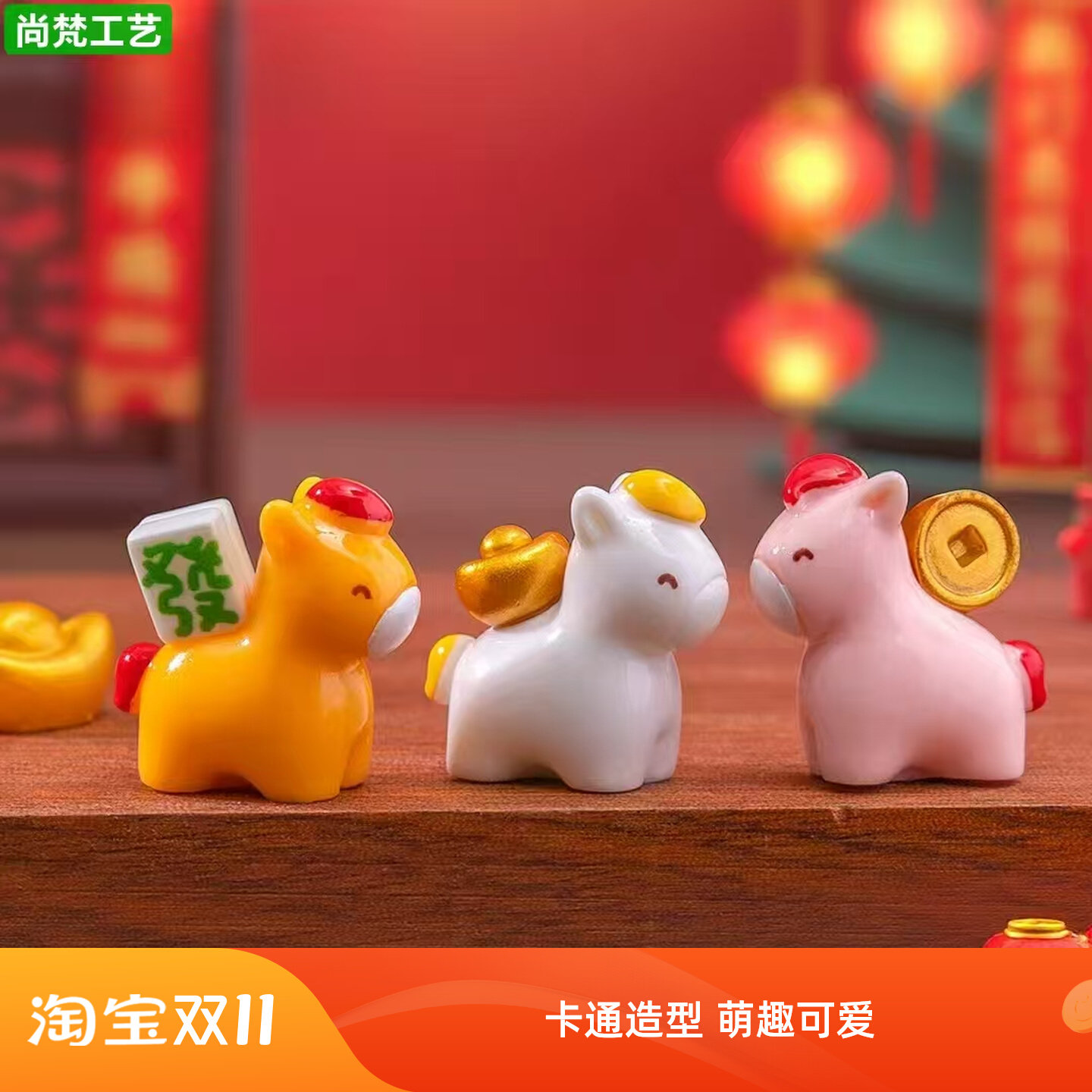 马年摆件新年发财如意小马公仔