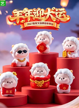 羊年摆件新年小羊桌面招财小摆件