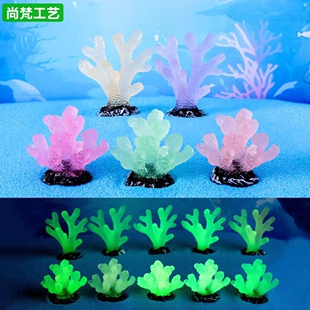 微景观创意夜光荧光仿真珊瑚 饰品配件小摆件 水族箱鱼缸DIY造景装