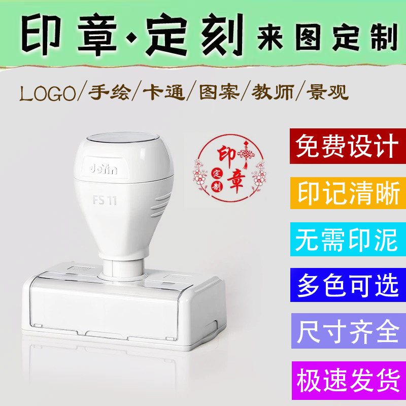 印章定制刻章可爱个性logo章定刻圆形班级diy图案卡通长方形印章