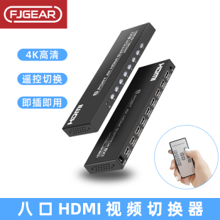 FJGEAR丰杰英创HDMI切换器带遥控八进一出视频高清4K 4K801