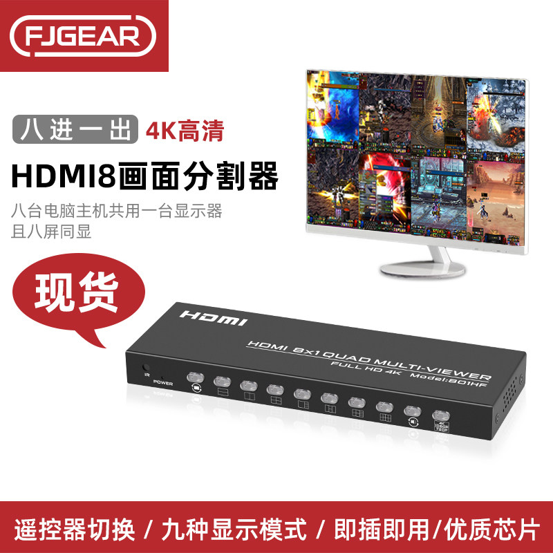 丰杰hdmi画面分割器8口分屏器八进一出显示器游戏多开搬砖电脑4口