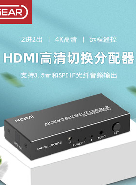 高清HDMI切换器分配器丰杰英创